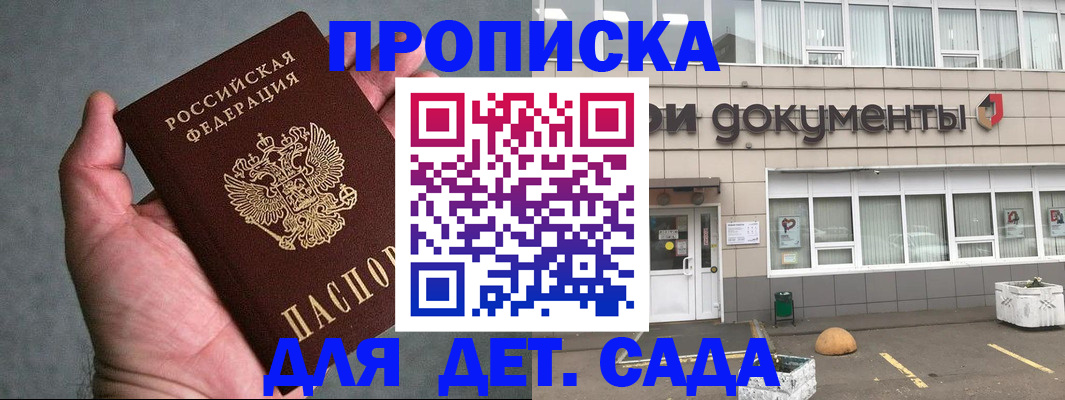 прописка для школы в Киренске