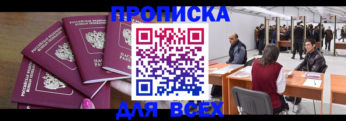 прописка 2025 в Киренске